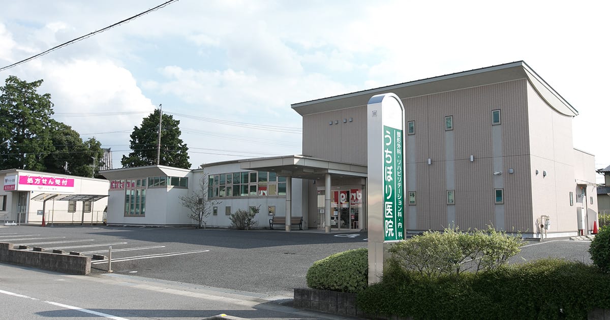 岡崎市 岡町方便の整形外科・リハビリテーション科・内科 うちぼり医院の写真(愛知県岡崎市)